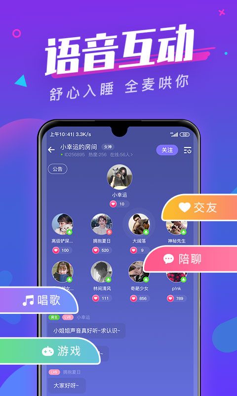 全民约玩聊天交友app图片1