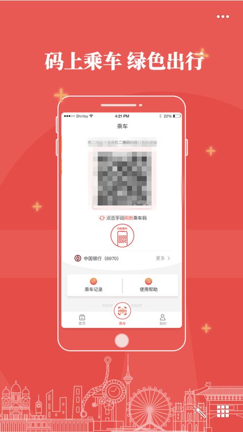 天津地铁官方app苹果图片1