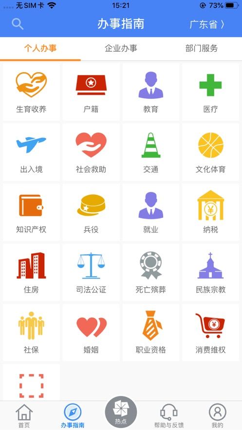 广东政务服务网官方版app图片1