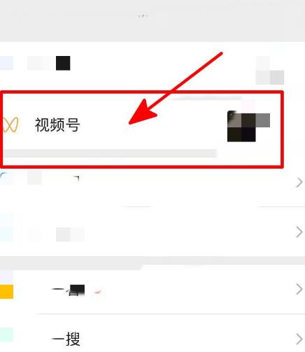 微信发现页中如何添加视频号[多图]