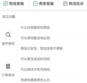 拼多多物流长时间不更新怎么投诉图片5