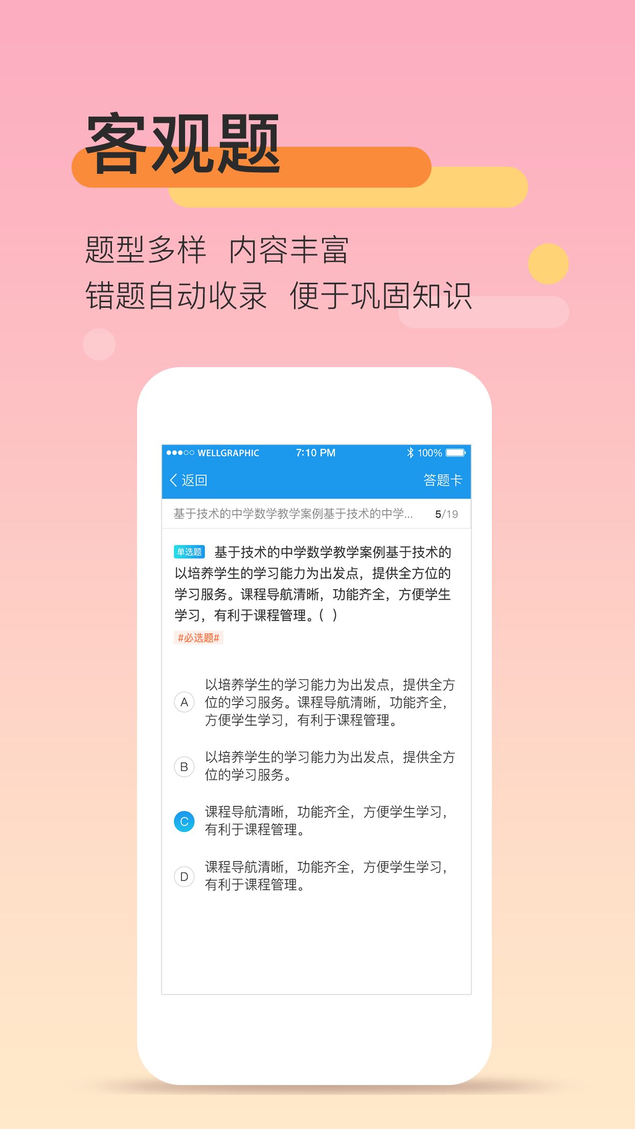 教师资格培训app图2