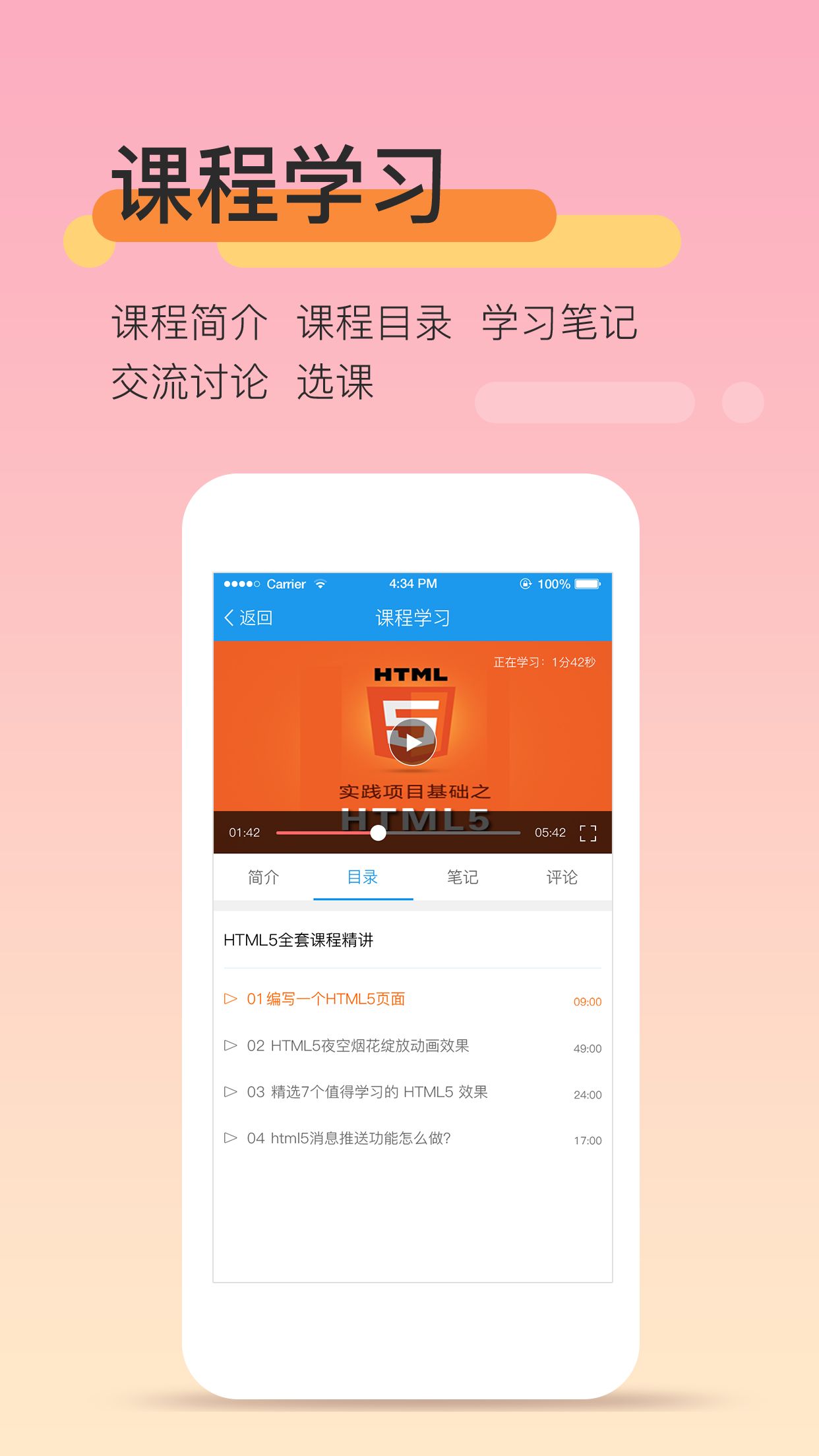 教师资格培训app图1