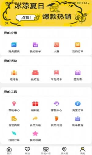 乐攸购app图1