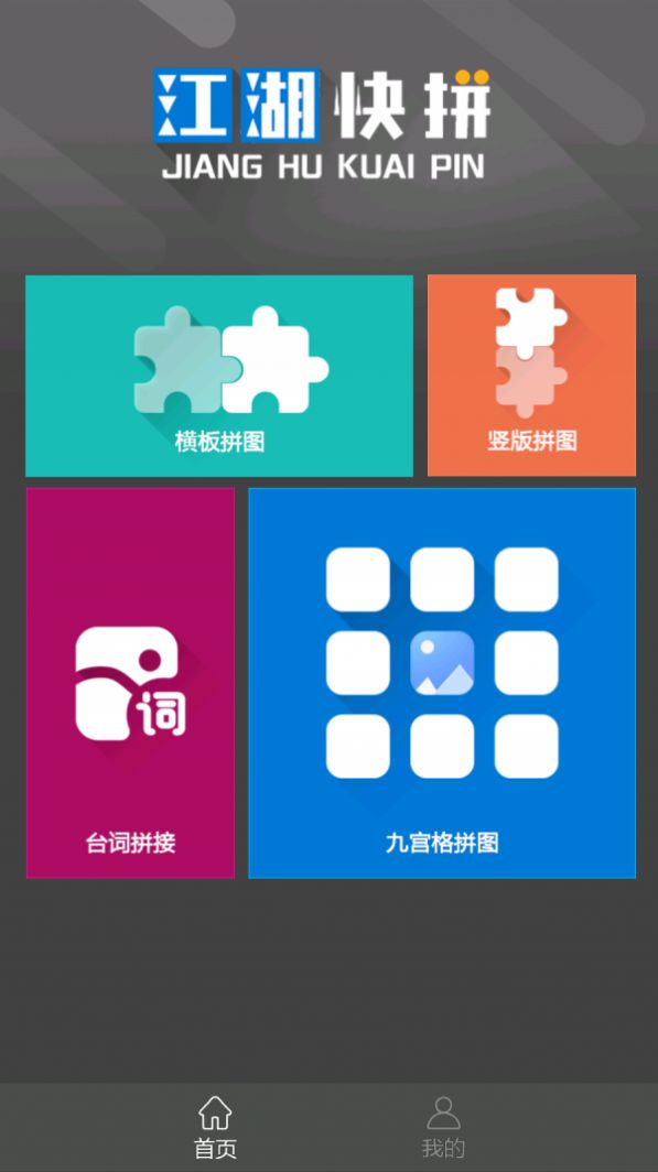 江湖快拼app图3