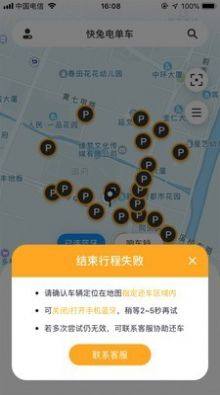 快兔电单车app图3