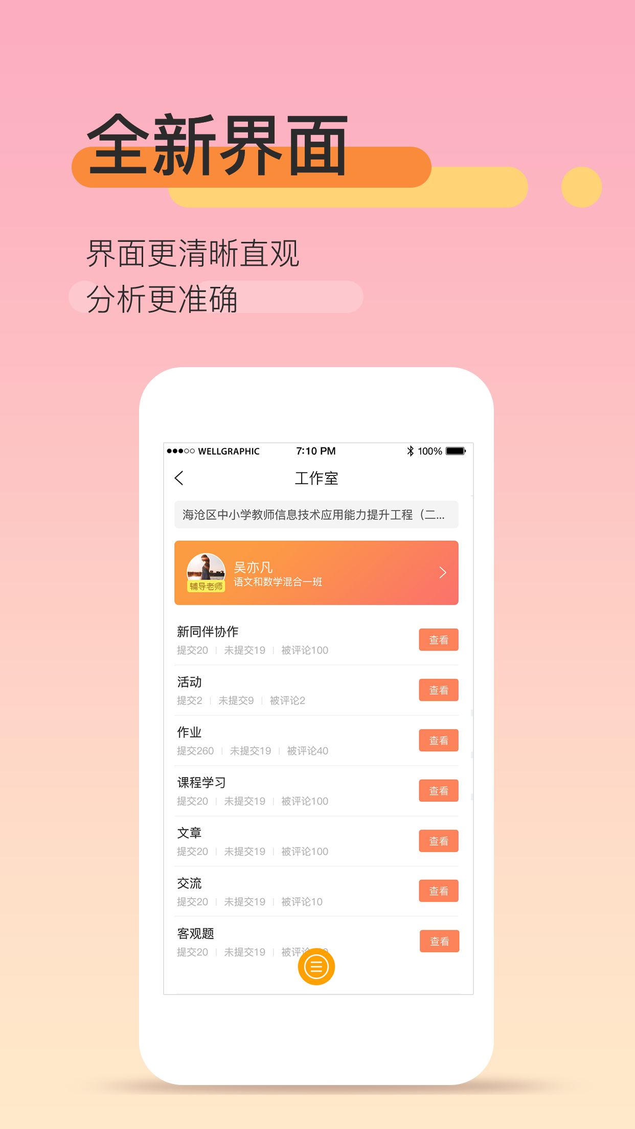 教师资格培训app客户端图片1