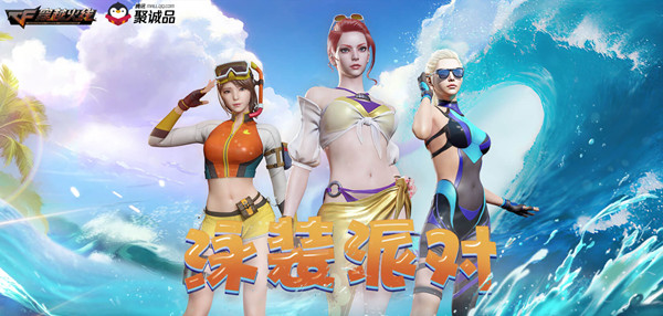 CF泳装派对活动怎么参与？抽奖机会获取规则[多图]