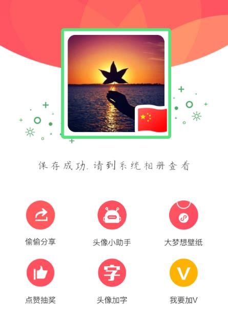 微信头像怎么带红旗[多图]图片7