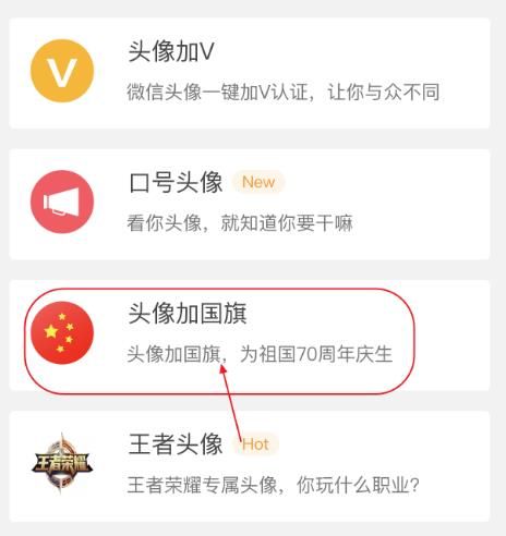 微信头像怎么带红旗[多图]图片5