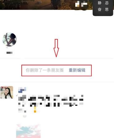 微信朋友圈发布后怎么在原基础上修改和编辑[多图]
