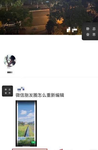 微信朋友圈发布后怎么在原基础上修改和编辑[多图]图片5
