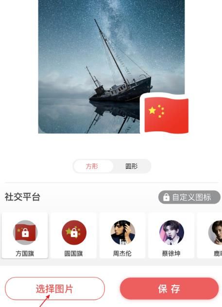 微信头像怎么带红旗[多图]图片6