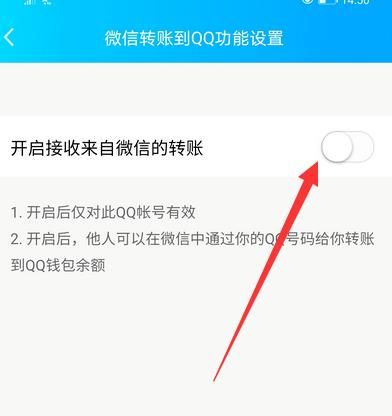 手机qq接收来自微信转账怎么设置[多图]图片6