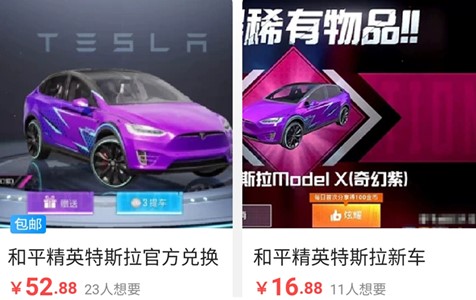 和平精英特斯拉兑换码是不是真的？真假说明[多图]
