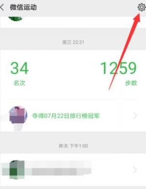 微信运动步数如何不让别人看到图片3