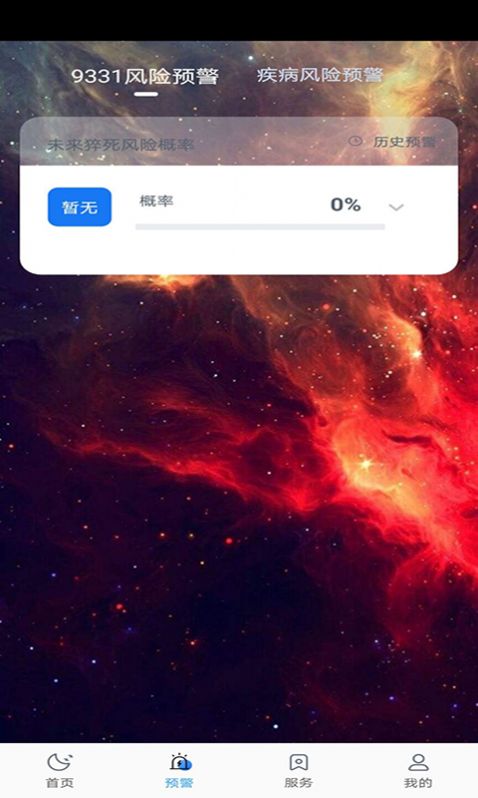 星河无限app图3