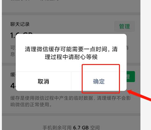 微信如何清理内存[多图]