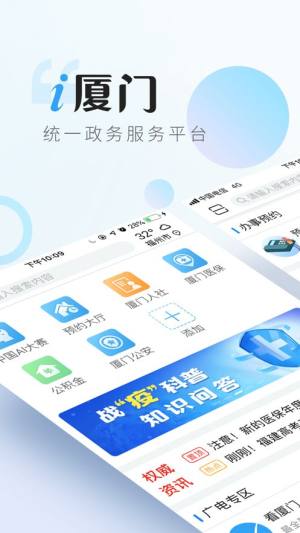 i厦门app图1