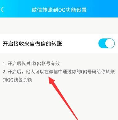 手机qq接收来自微信转账怎么设置[多图]图片5