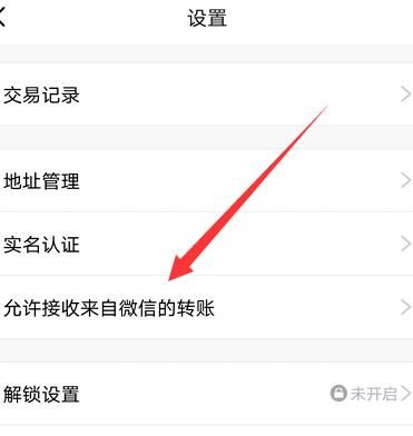 手机qq接收来自微信转账怎么设置[多图]图片4