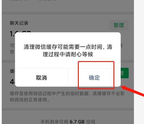 微信如何清理内存[多图]图片5