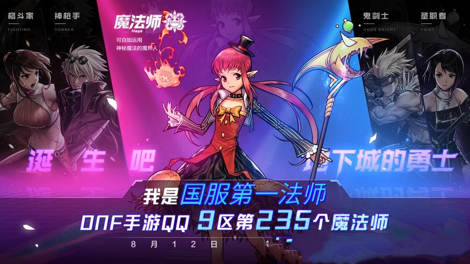 DNF手游勇士创造营下载地址分享[多图]