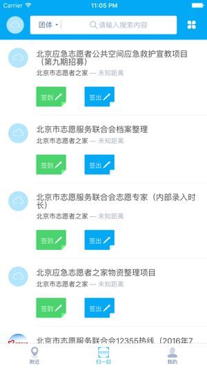 全国自愿者服务系统登录app图2