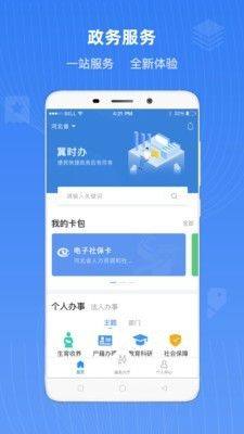 2021石家庄民政智能服务APP图1