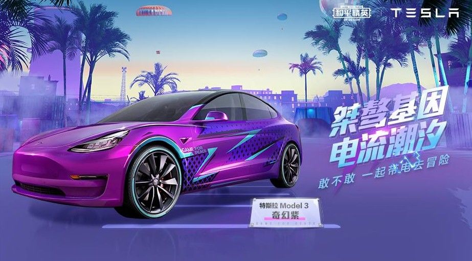 和平精英特斯拉多少钱出？交易平台价格一览[图]