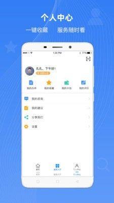 河北省政务服务管理app图2