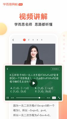 学而思题拍拍app官方版图片1