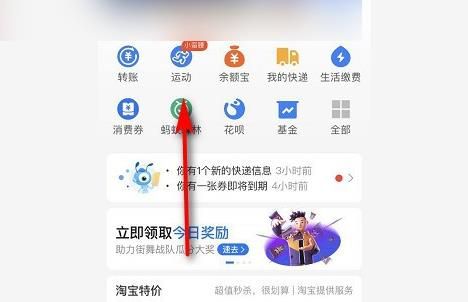 支付宝怎么捐步数[多图]图片1