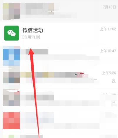 微信运动步数如何不让别人看到[多图]图片2