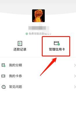 微信app怎么删除信用卡[多图]图片6