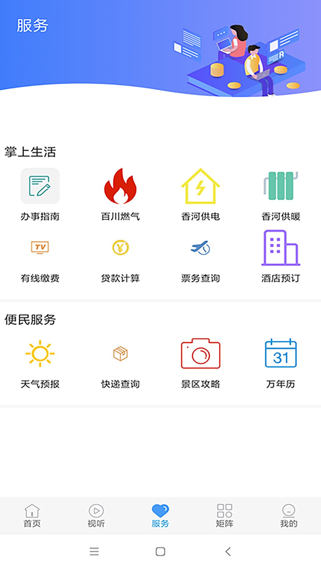 冀云香河app图1