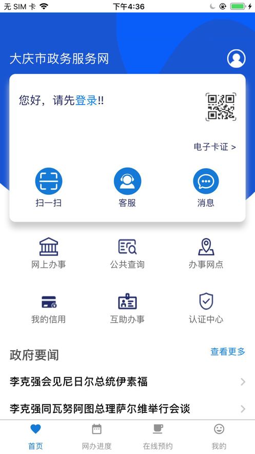 大庆政务服务网app图1