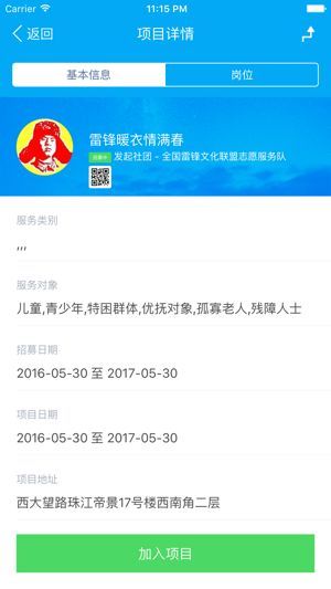 全国自愿者服务系统安卓app(中国志愿)图片1