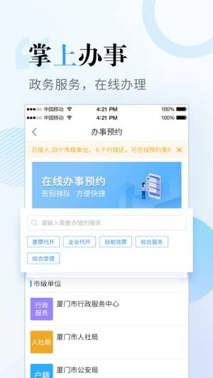 i厦门app图2