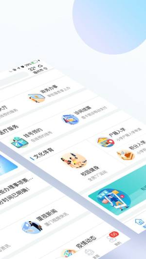 i厦门官方app最新版图片1