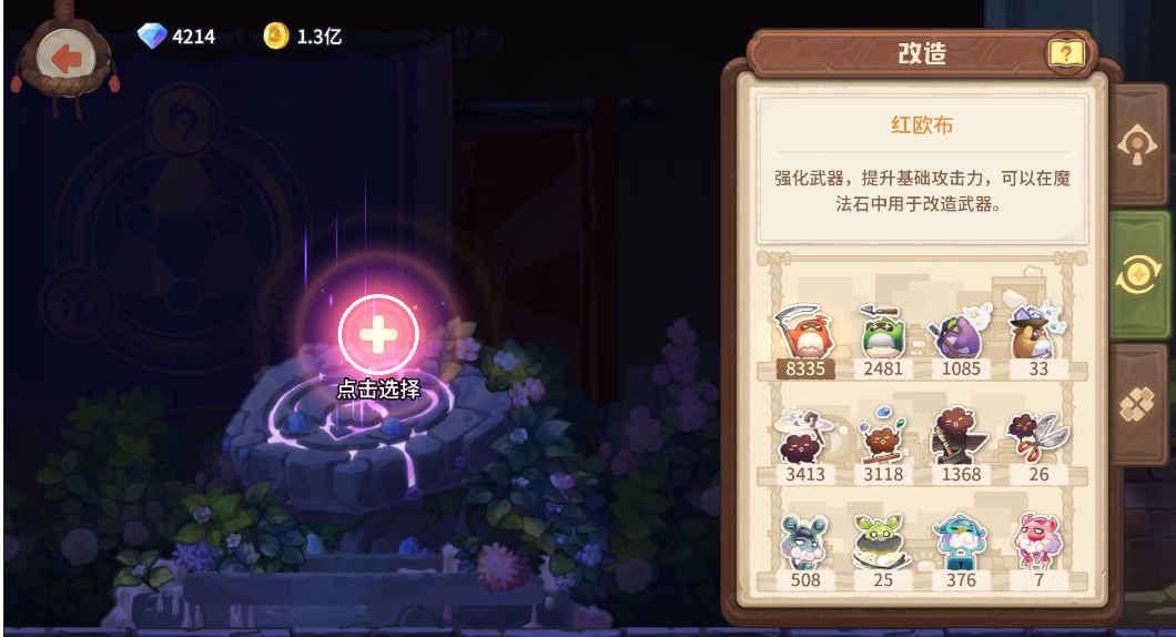 咔叽探险队魔法石怎么改造？技巧攻略[多图]