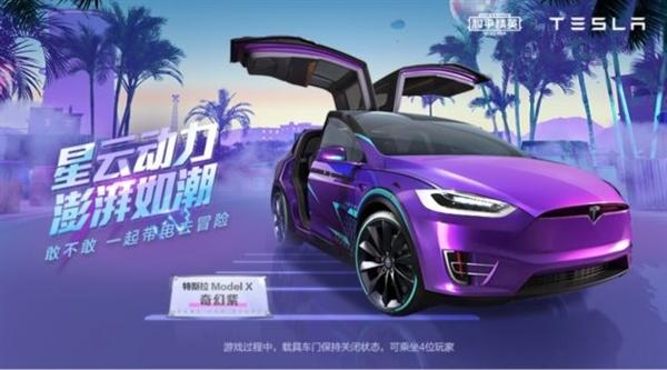 和平精英特斯拉鹰翼门开启方法[多图]