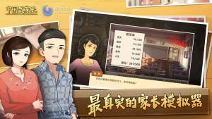 中国式家长云游戏下载最新版2024图片1