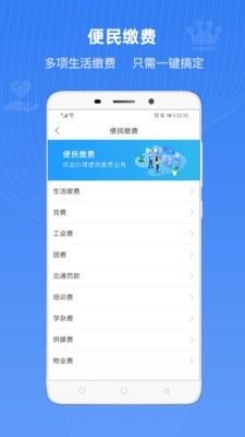 冀时办app苹果版图3