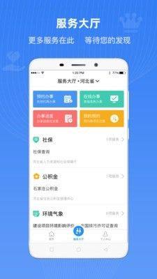 石家庄市民政智能服务app ios软件下载（冀时办）图片1