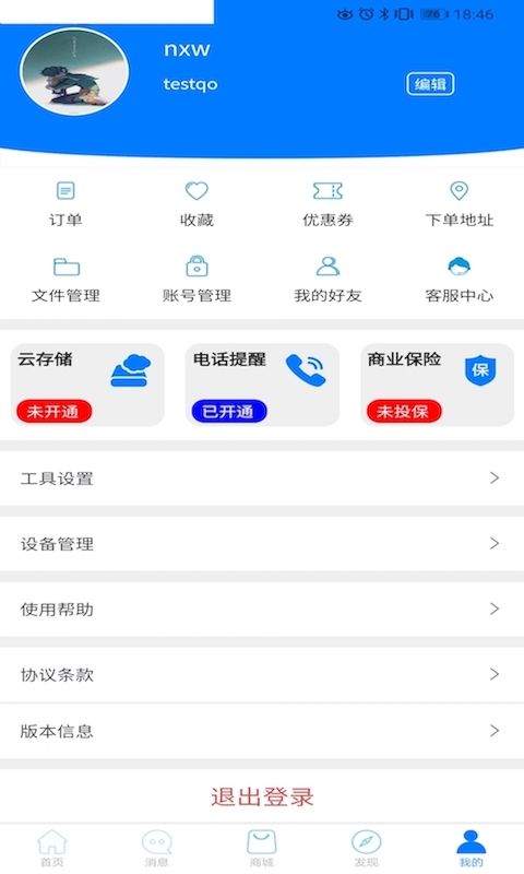 讯德卫士app图2