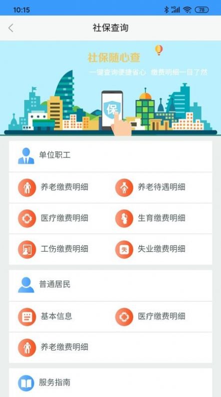 东营掌上通app图2