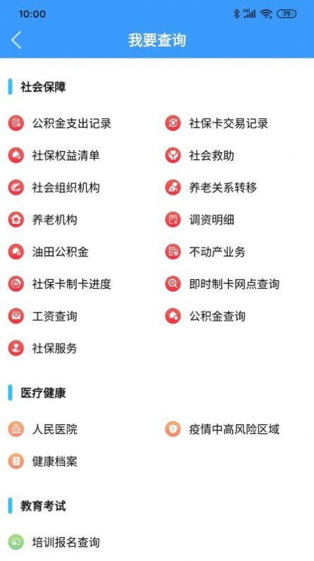 东营掌上通app图3