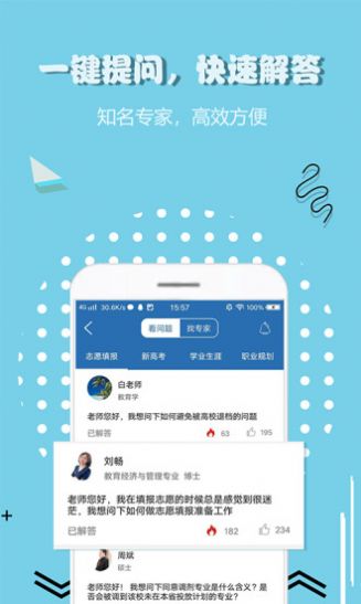 中国考试志愿网app图1