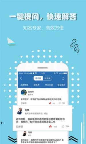 中国考试志愿网app图1